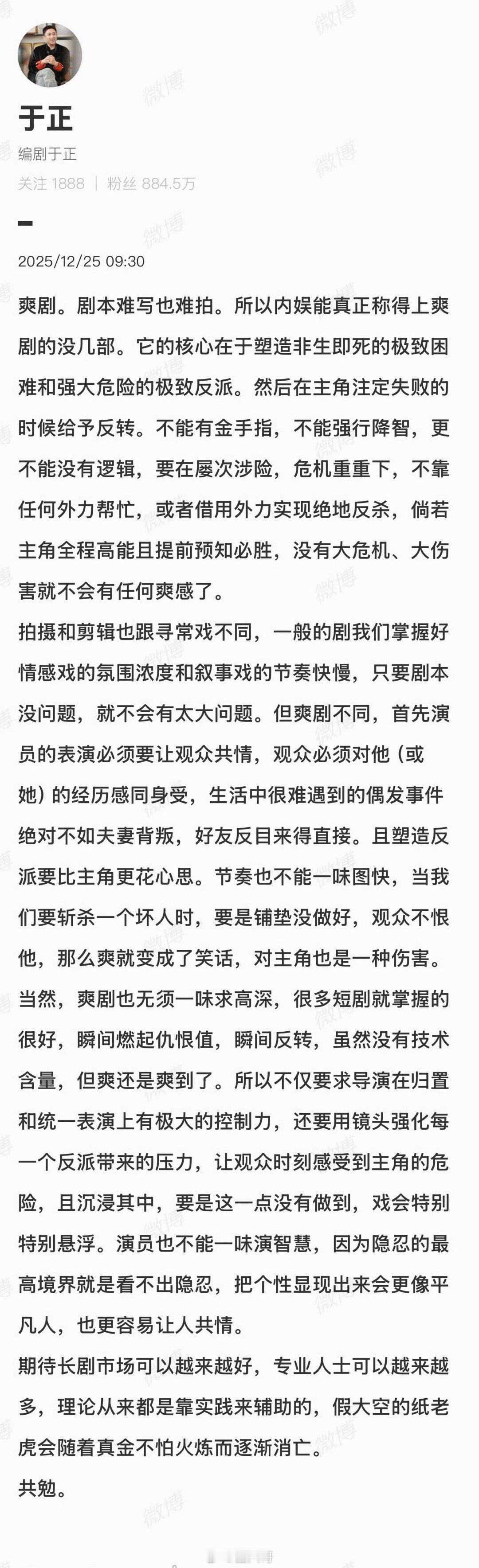 于正期待长剧市场越来越好于正发长文提到了爽剧创作的难度，于正说爽剧也难写也难拍，