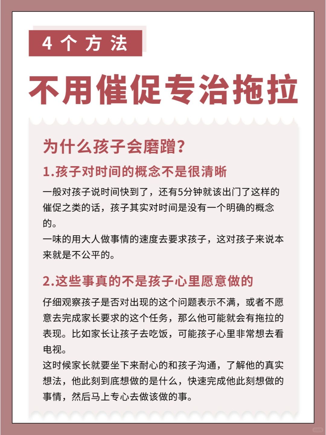 🔥4个方法代替催促✅专治孩子拖拉磨蹭