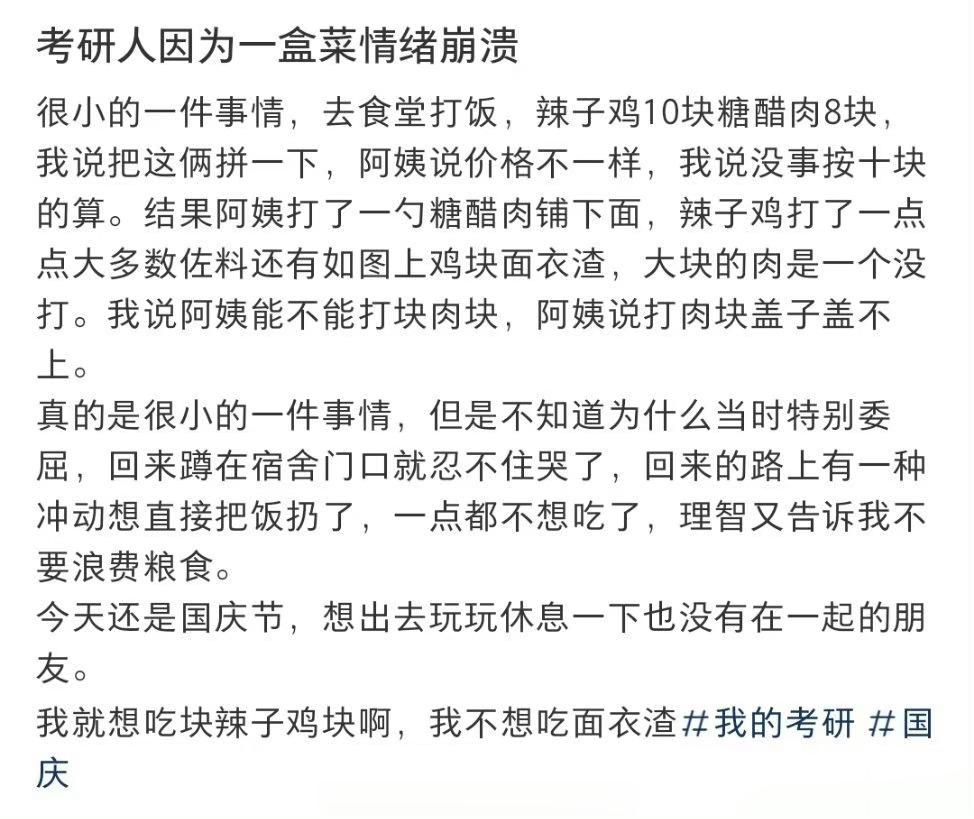 一个研究生因为一盒蔬菜而精神崩溃 ​​​