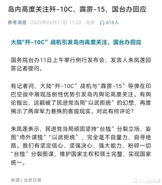 歼10C霹雳15引岛内关注 ​​​