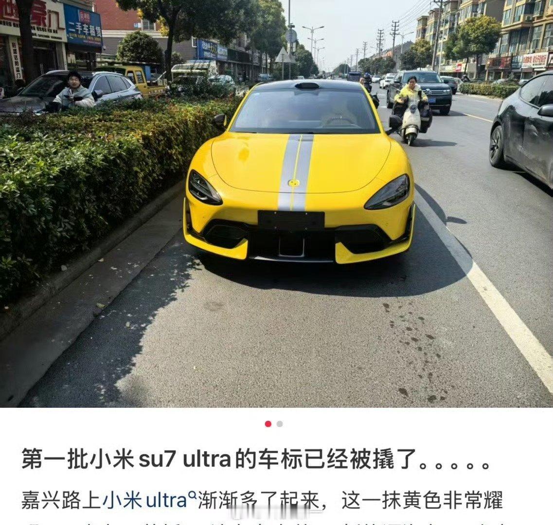 图一:真有人把小米 su7ultra 的车标扣下来了图二:破案了！[二哈][二哈