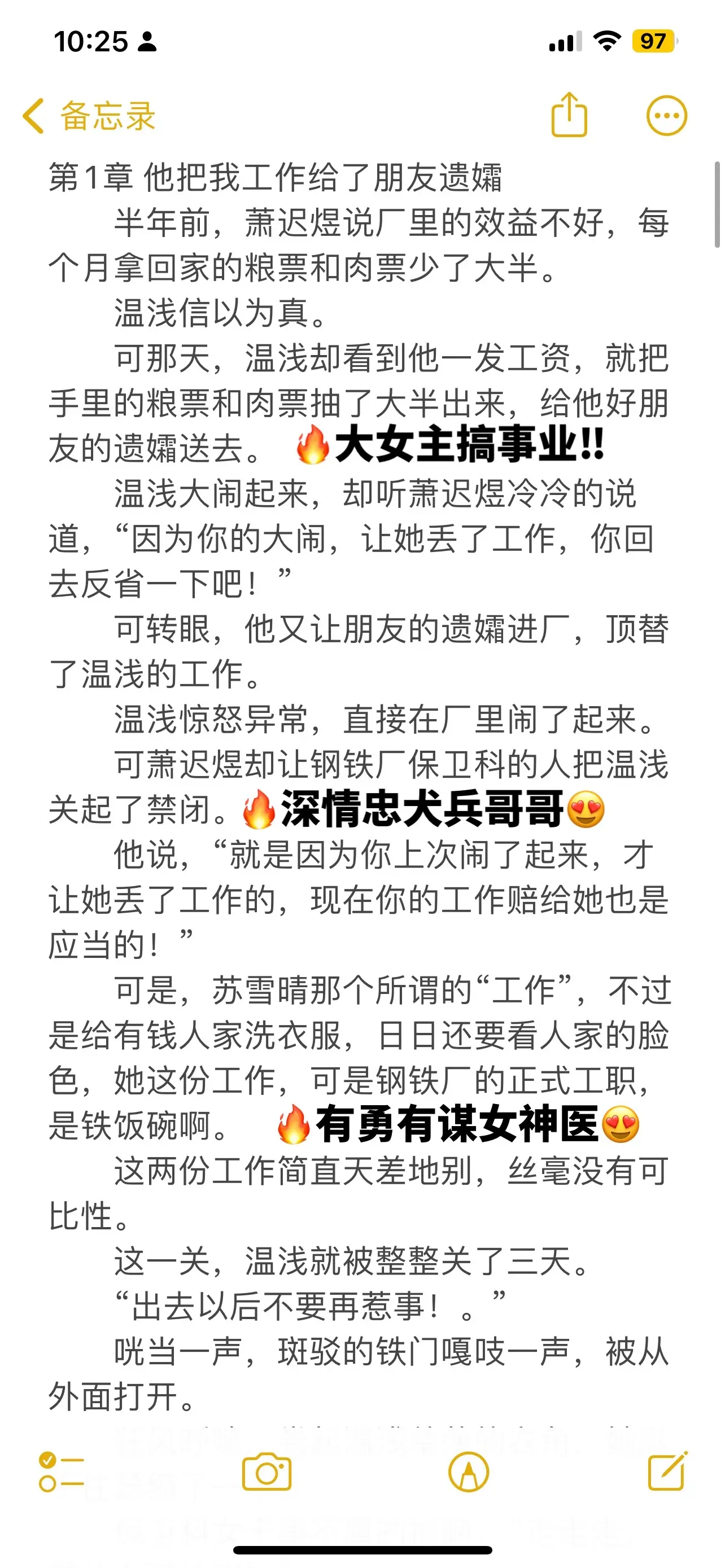 重生七零年代发家致富文🔥。⛵半年前萧迟煜说厂里现在效益不好，每月拿回...