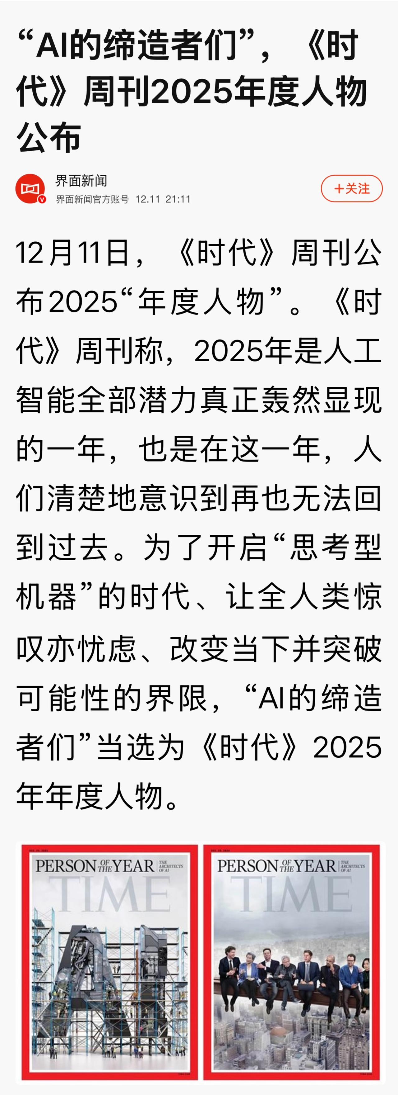 DeepSeek梁文锋入选《自然》2025年度十大人物榜单！

评语是：科技颠覆