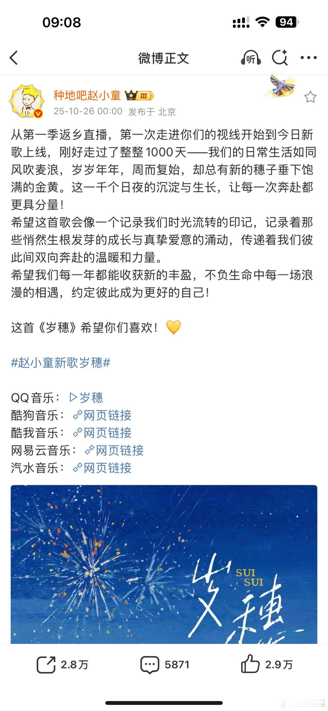 赵小童新歌岁穗 又一首诚意之作！赵小童新歌《岁穗》上线，发歌日是他返乡直播100