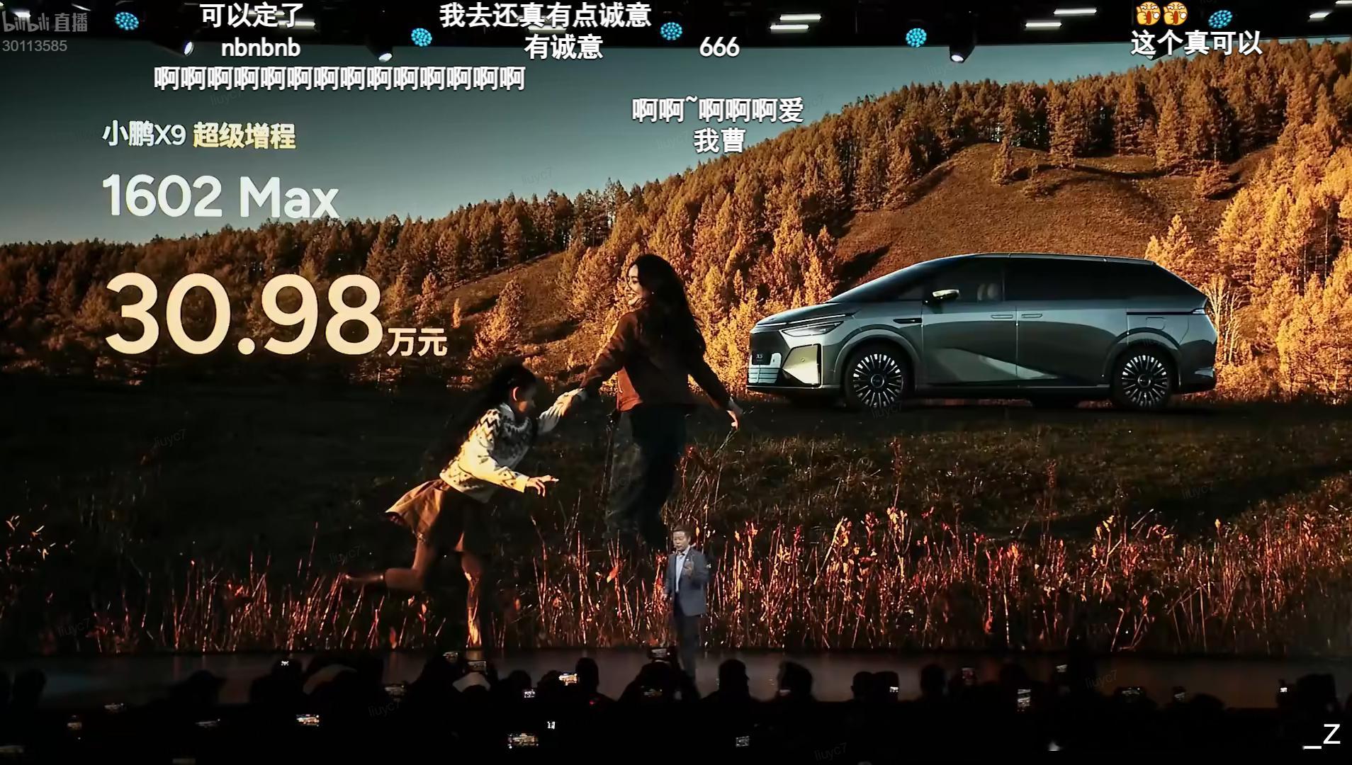 小鹏X9超级增程1602Max版上市价为30.98万元，1602Ultra版为3