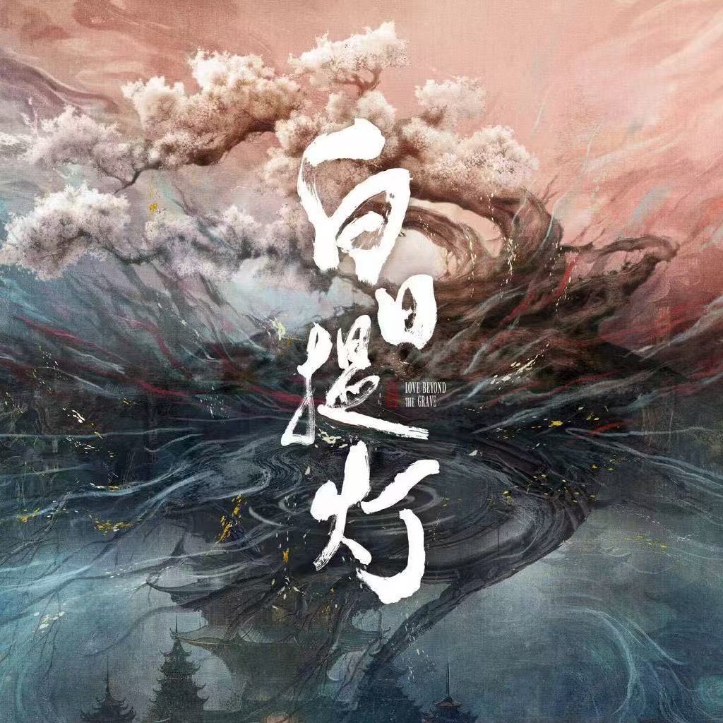 慕胥辞官微改名白日提灯白日提灯换名字头像背景慕胥辞官微改名白日提灯 