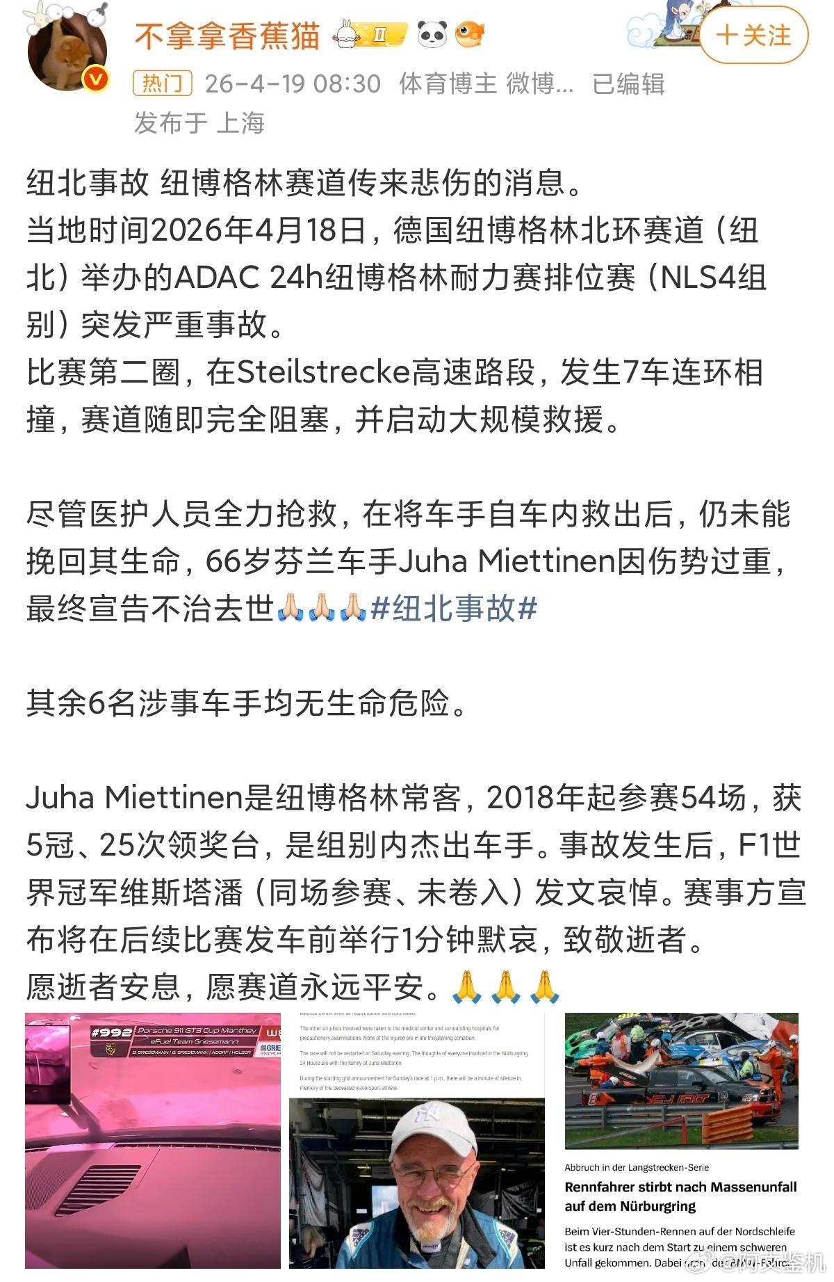 纽北事故一位66岁老车手逝世，还是要敬畏速度。 