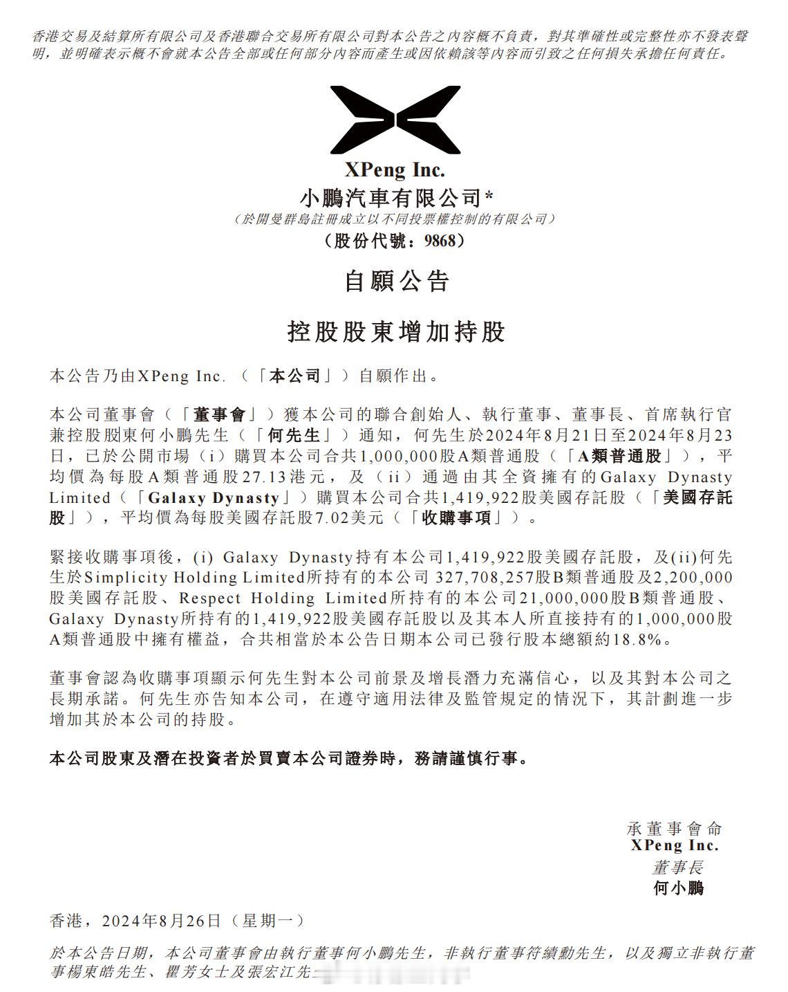 坦率的讲，小鹏MONA的市场反馈确实还不错，何小鹏增持小鹏汽车的股份也不奇怪，算
