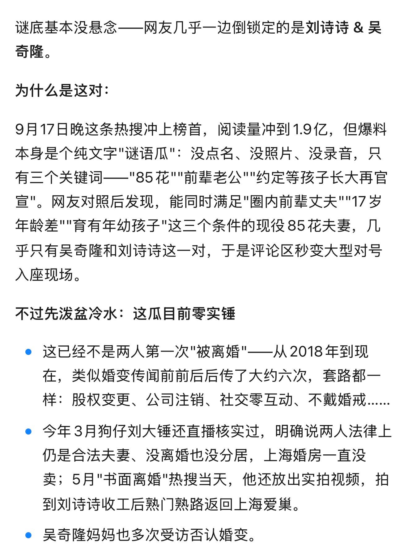 曝85花和老公已离婚这种热搜风格才是以前微博的样子，各种消息满天飞，热热闹闹的。