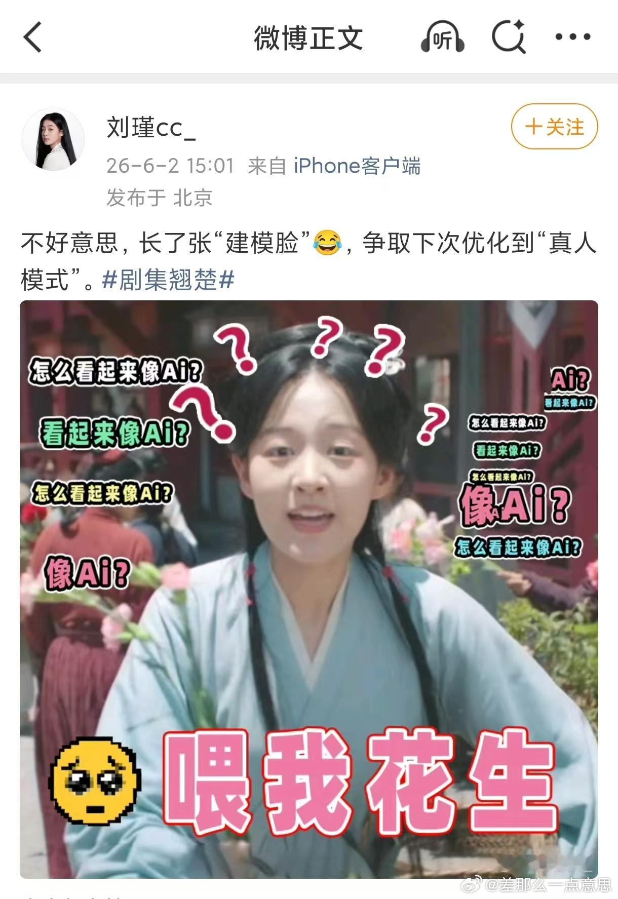 翘楚被质疑是ai的演员回应翘楚刘瑾回应看起来像ai刘瑾自嘲天生建模脸，被误认AI