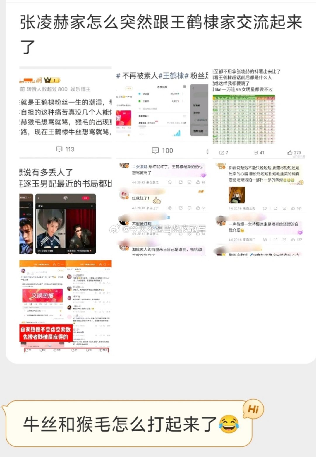 tg. 张凌赫粉丝向🐒丝贴脸开大了，好像是因为今天那个ss的烫搜被嘲了感觉张凌