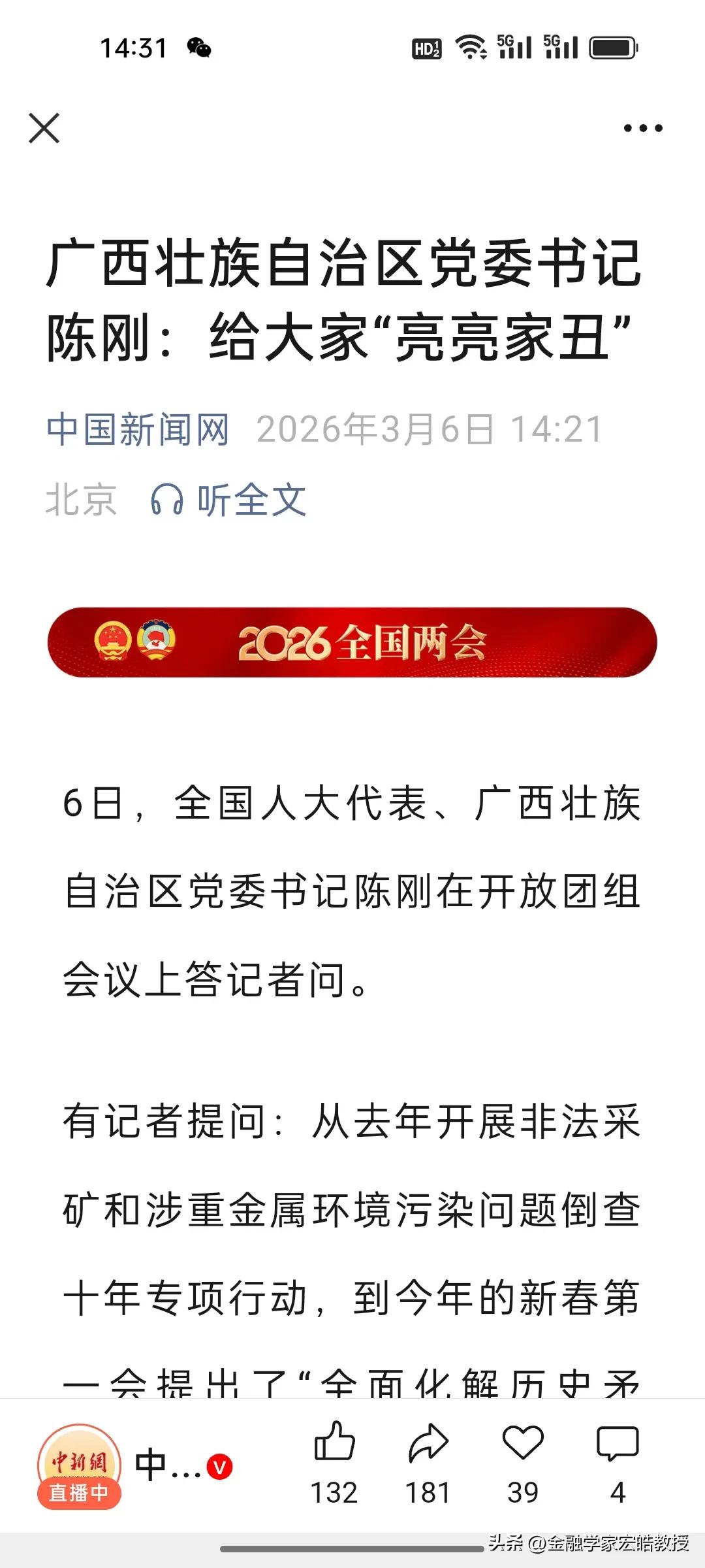 敢亮“家丑”才是真担当！广西这波操作太圈粉!
 
两会上，面对记者提问，广西书记