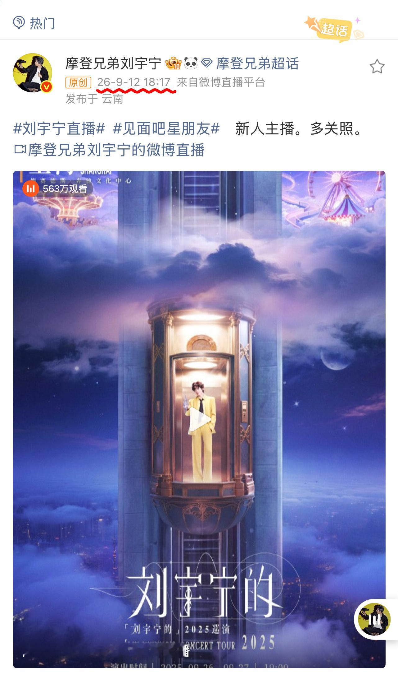 18：17开播！817啊！刘宇宁的浪漫都在细节里～刘宇宁直播 ​​​