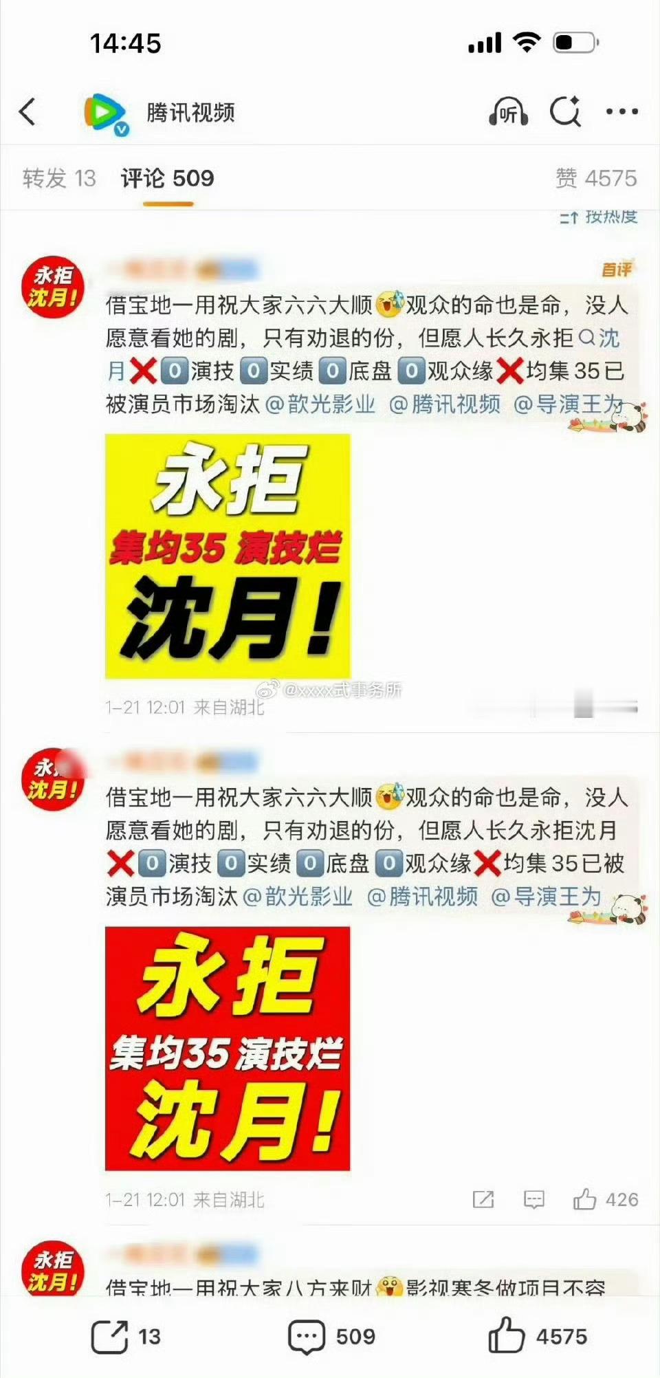 张晚意粉丝冲了腾讯官博永拒沈月