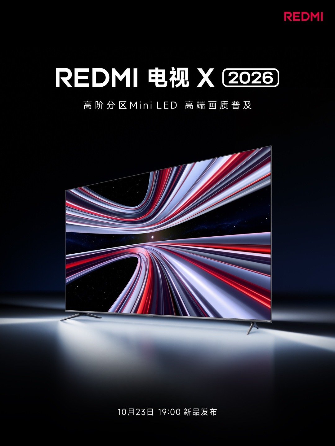 今晚上还有REDMI电视 X 2026 新款电视，也是REDMI首款高阶分区Mi