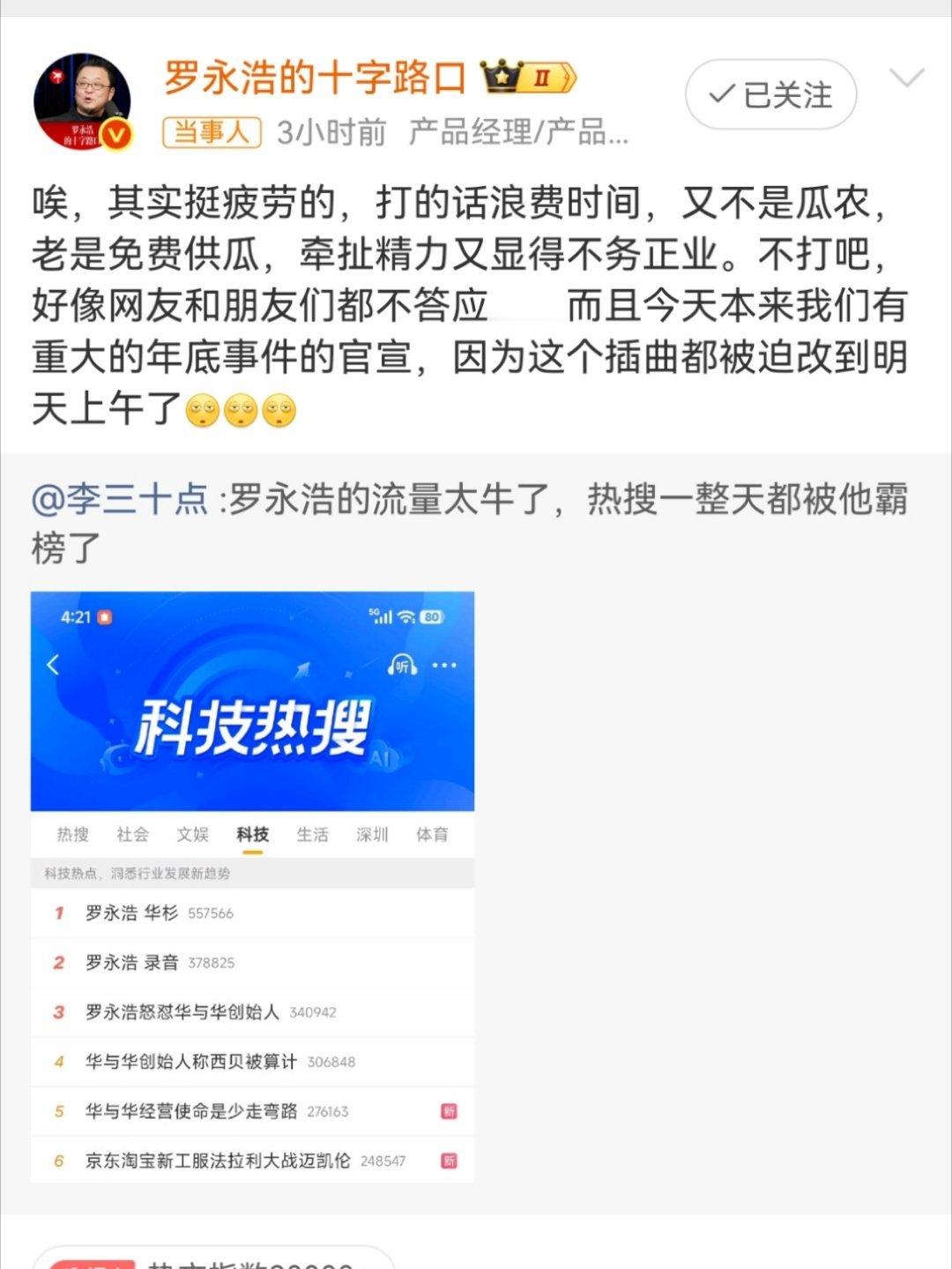 罗与罗组合竟然有售后罗永浩首次回应罗与罗组合 罗永浩罗翔罗振宇，都是话题人物，都