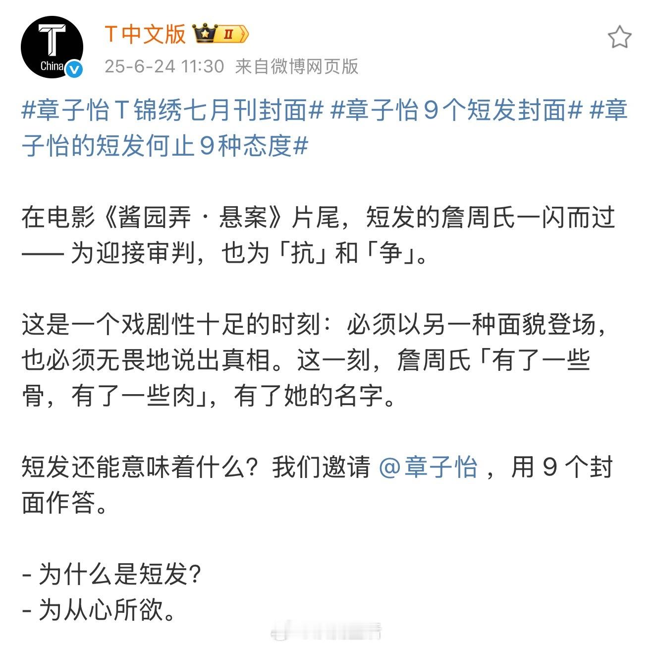 章子怡T锦绣7月刊9个短发封面，大家来看看怎么样？ ​​​