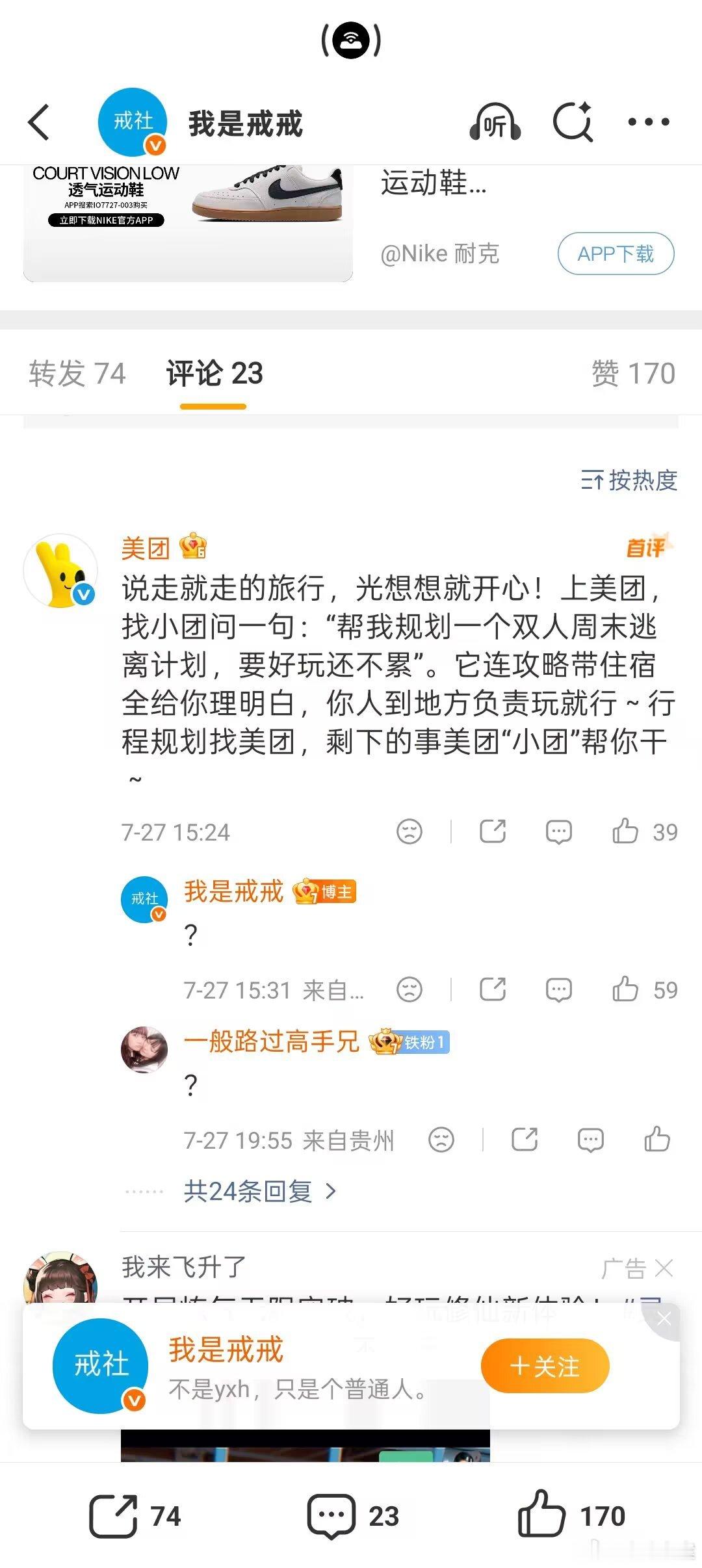 当你感觉你干了一些不礼貌的事儿时，可以看看美团的机器人跑哪里发借贷广告去了 