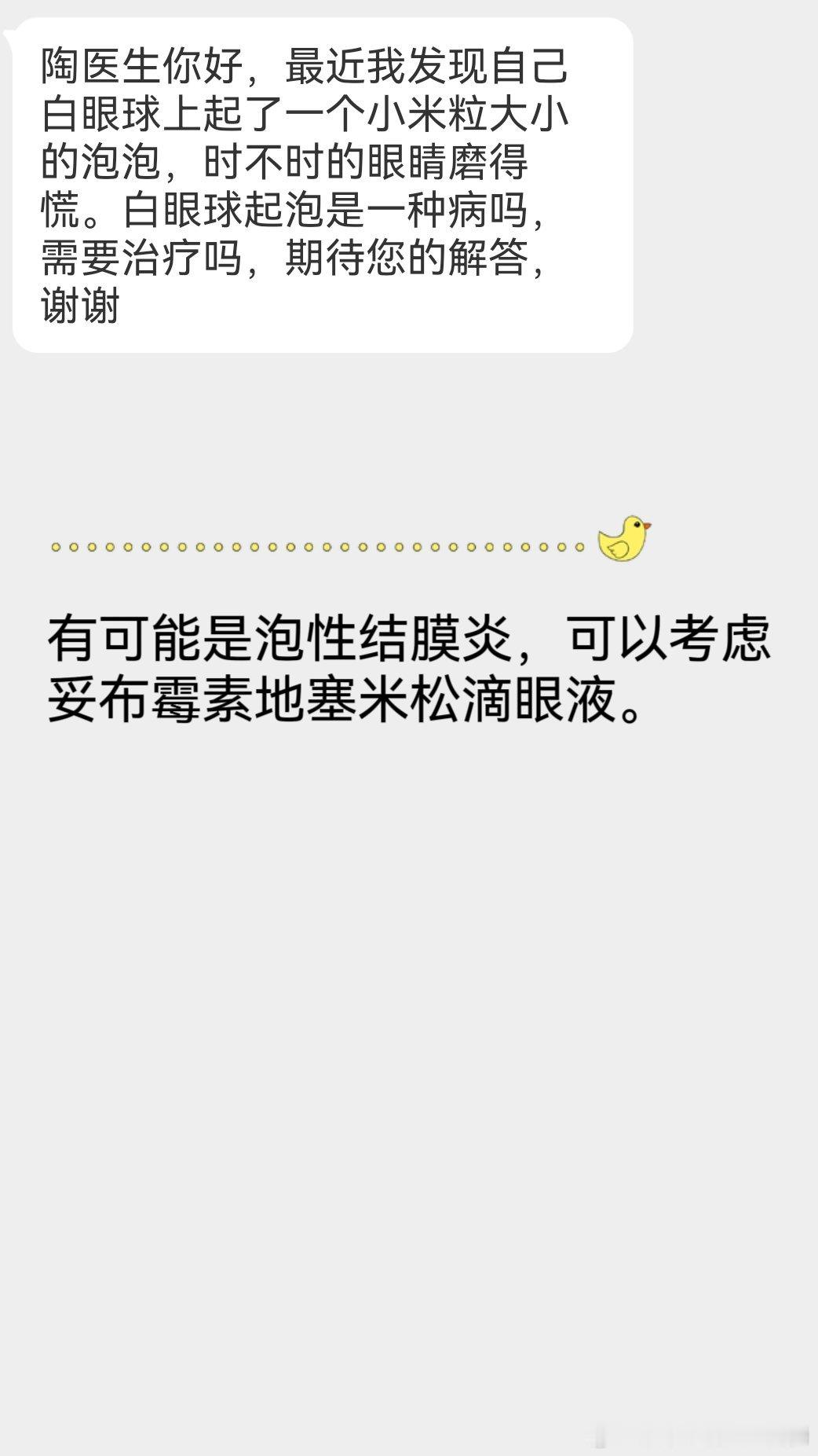 #陶勇[超话]##陶勇医生每周一答#早[太阳]【本周关键词】泡性结膜炎，巩膜炎，