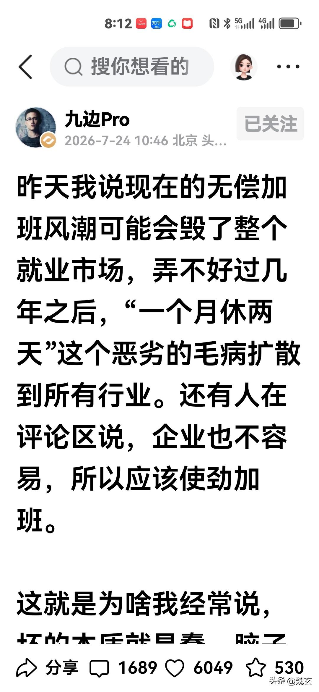 记得三十年前，我在国企上班的时候，也经常加班，没有报酬，最多领导高兴了，让大家下