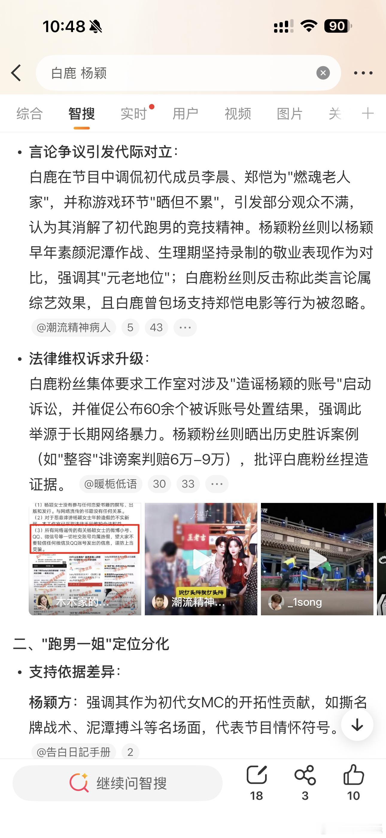 虽然白鹿工作室要告黑杨颖，但是ab粉丝说的话有点太大了吧至于谁是真的一姐，可能节