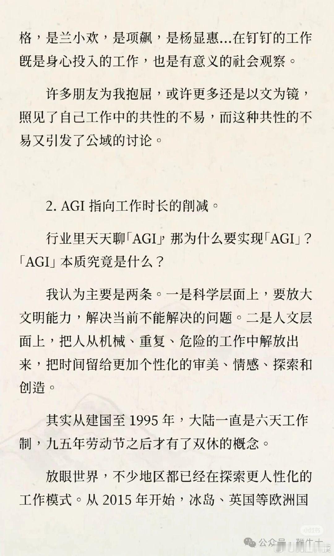 【置身钉内作者回应钉钉现况置身钉内作者回应长文爆火】6月12日消息，一篇约7.5