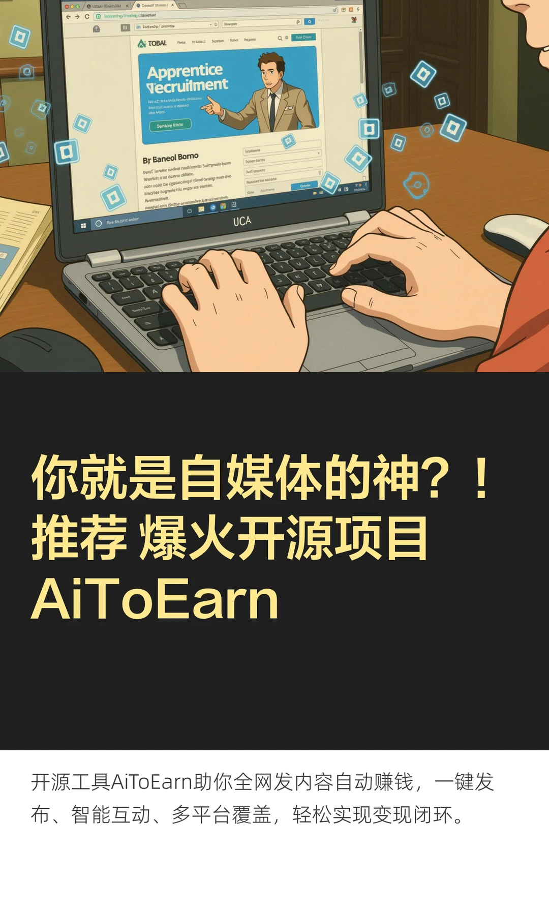 你就是自媒体的神？！推荐 爆火开源项目 Ai