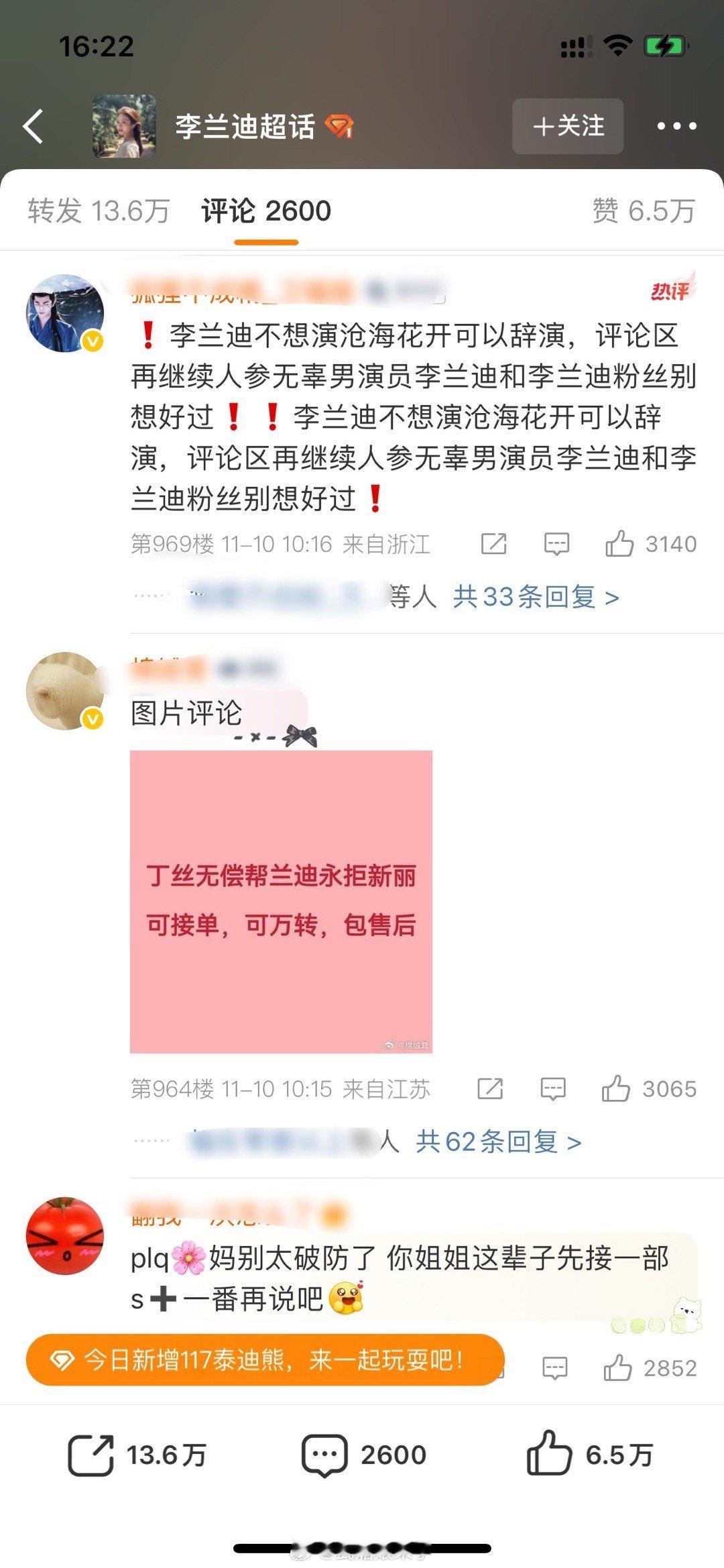 丁禹兮粉丝因为《沧海花开》番位问题图了李兰迪工作室评论区如果双方都接了能不能剧方