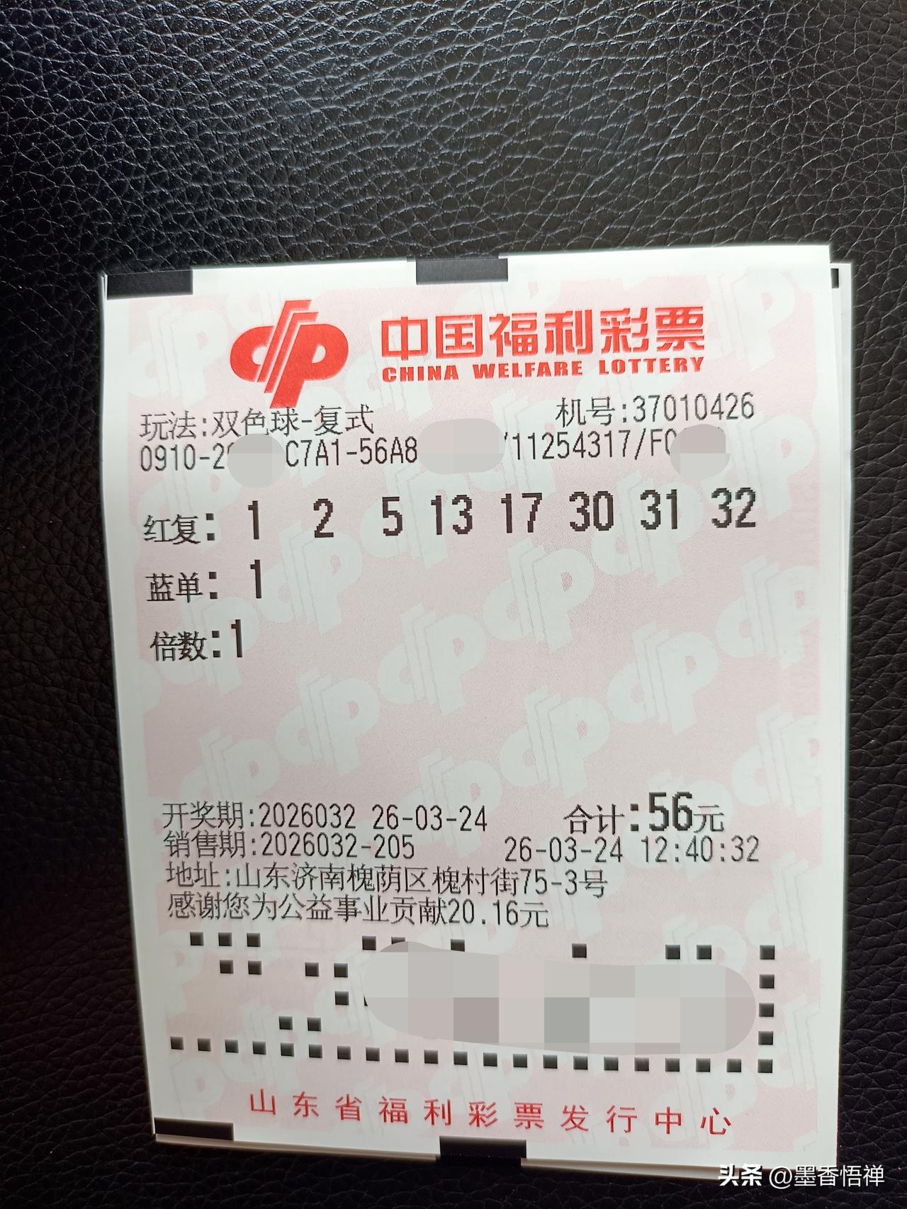 双色球第2026032期今天开奖，这个是本人今天买的号码，提前晒下票。买了一注6