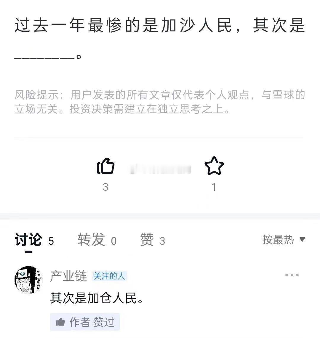 扎心了，韭菜们 ​​​