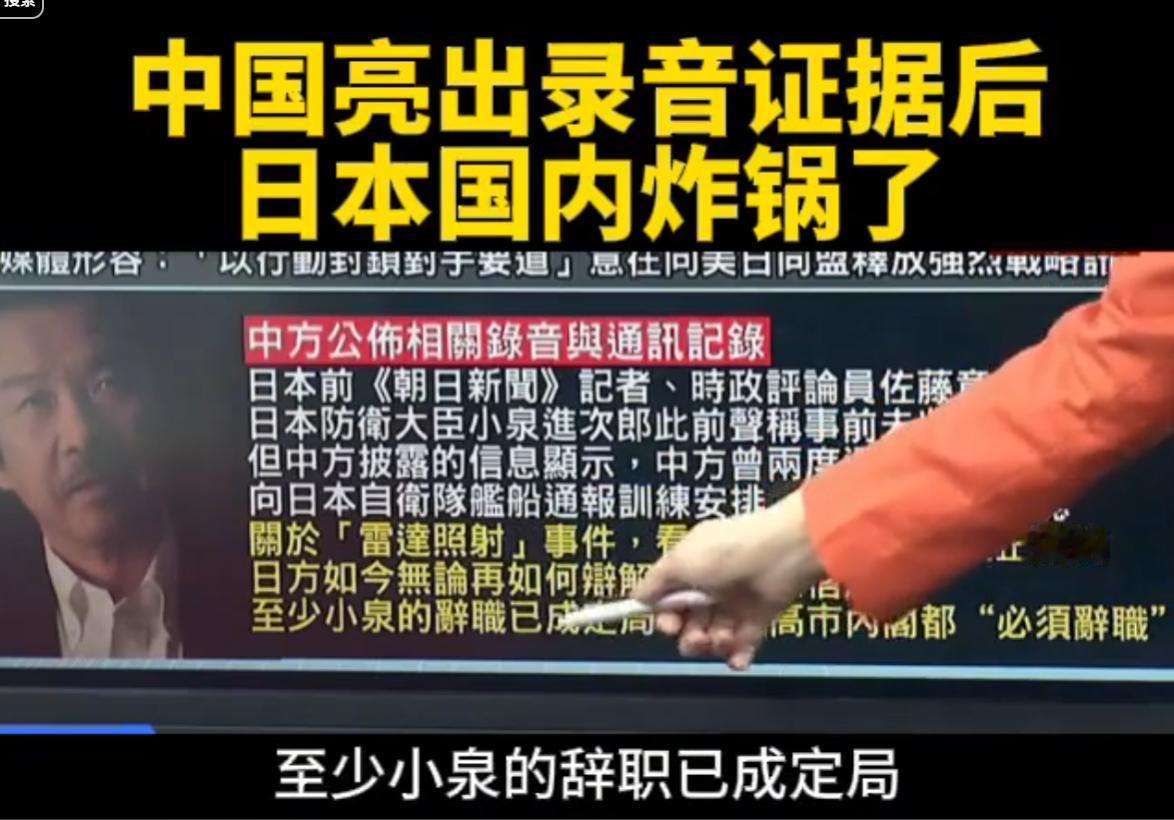 不得不说，我方直接公布录音这招是真管用，现在日本不但在国际上声名狼藉，连它自己的