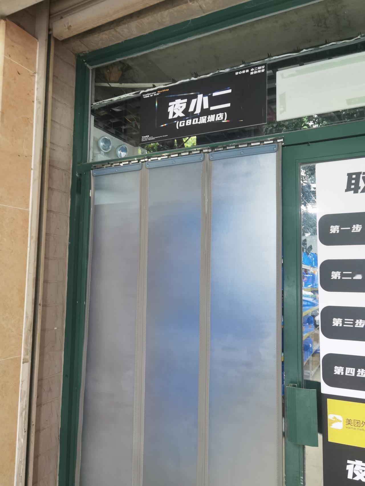 这种无人店铺，就是专门坑骑手的！
无人值守，无人拣货打包，单子派给骑手之后，骑手
