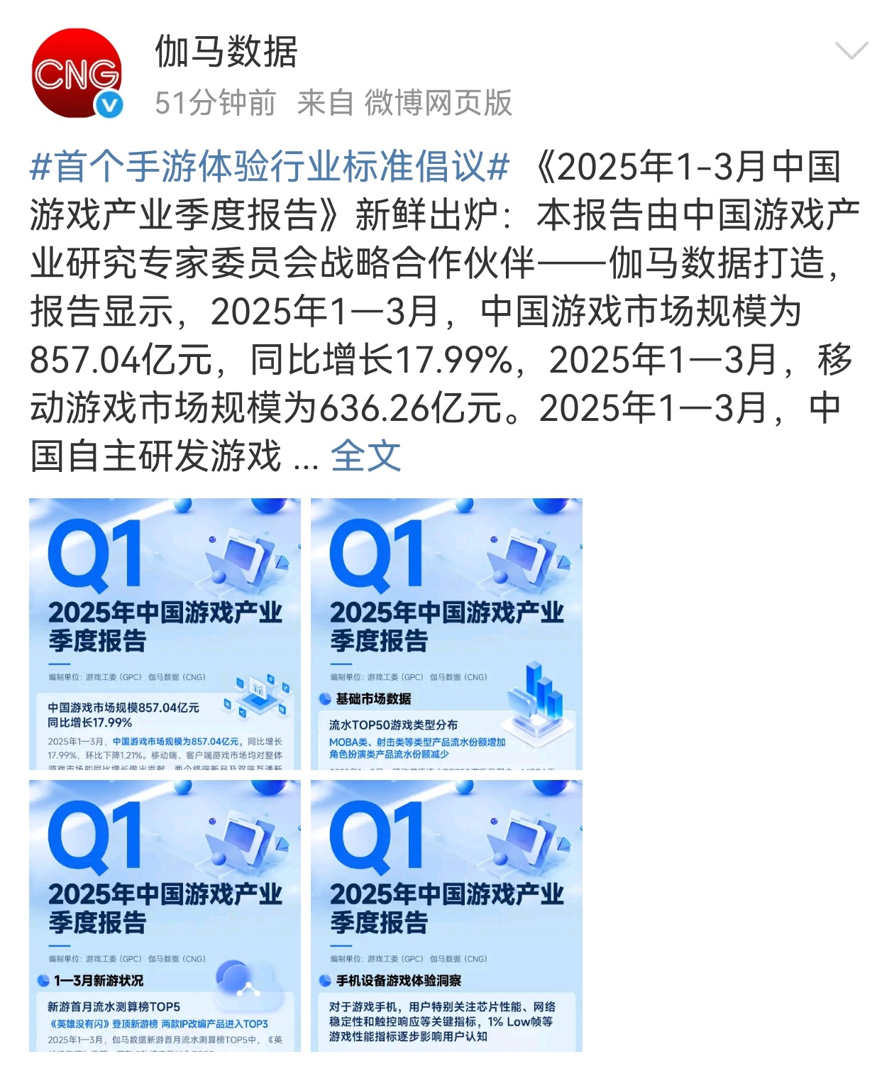 首个手游体验行业标准倡议 不吹牛，游戏体验真不只是看参数！由游戏工委、伽马数据监