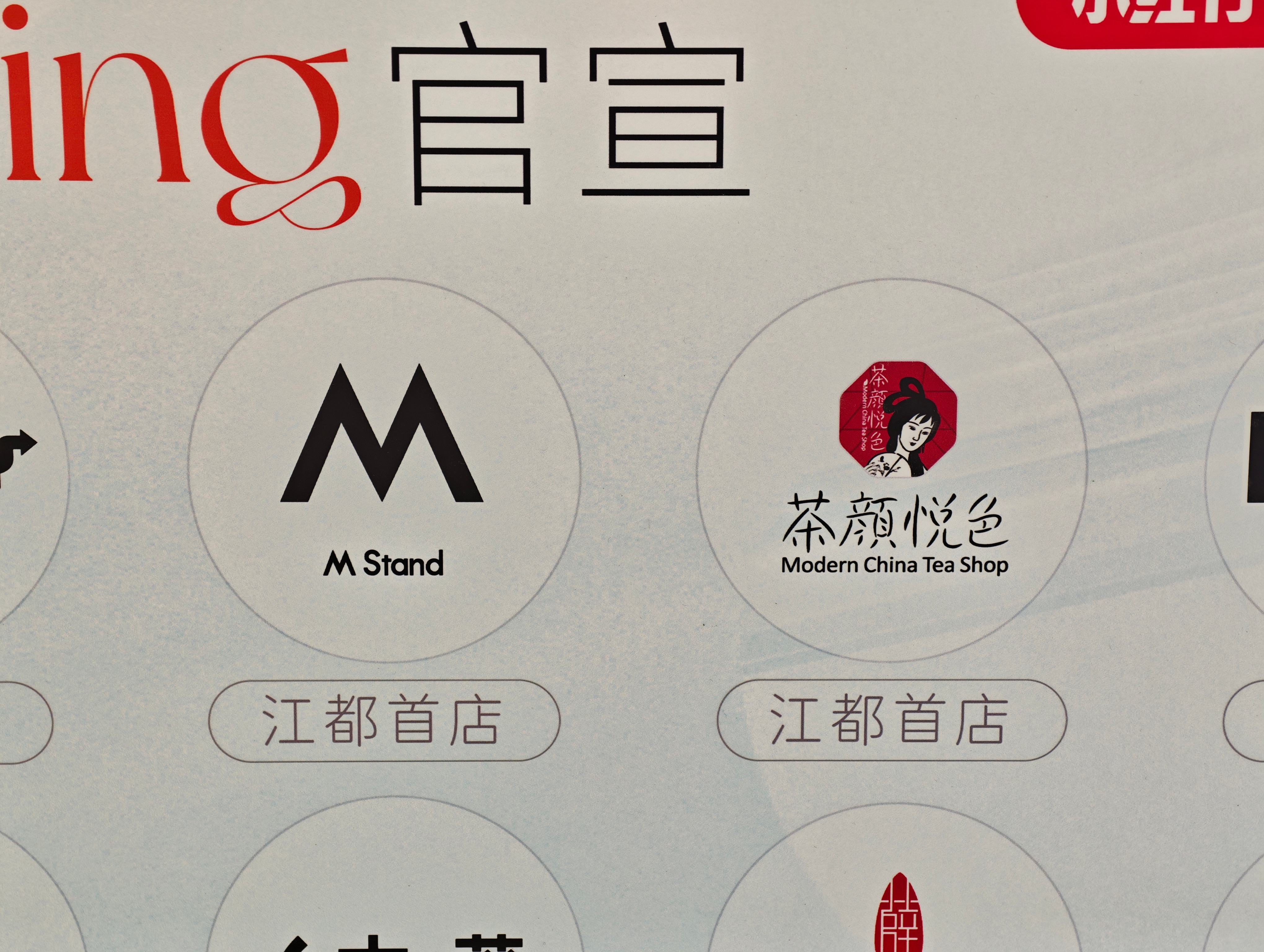 楼下M Stand和茶颜悦色一起开了，过于幸福 