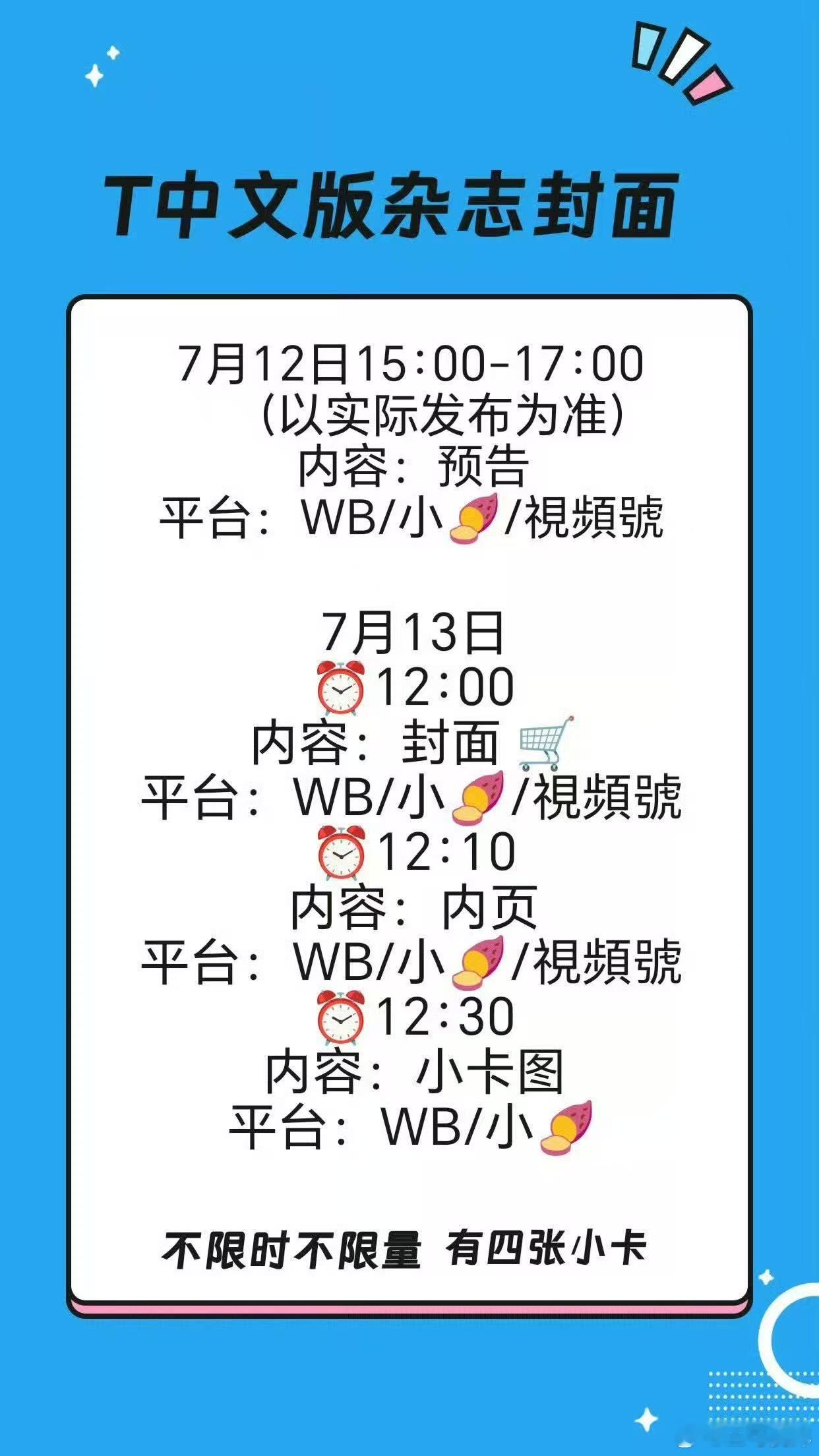 杨洋 🔺T中文版杂志封面发布节奏📌7月12日⏰15:00-17:00 （以实