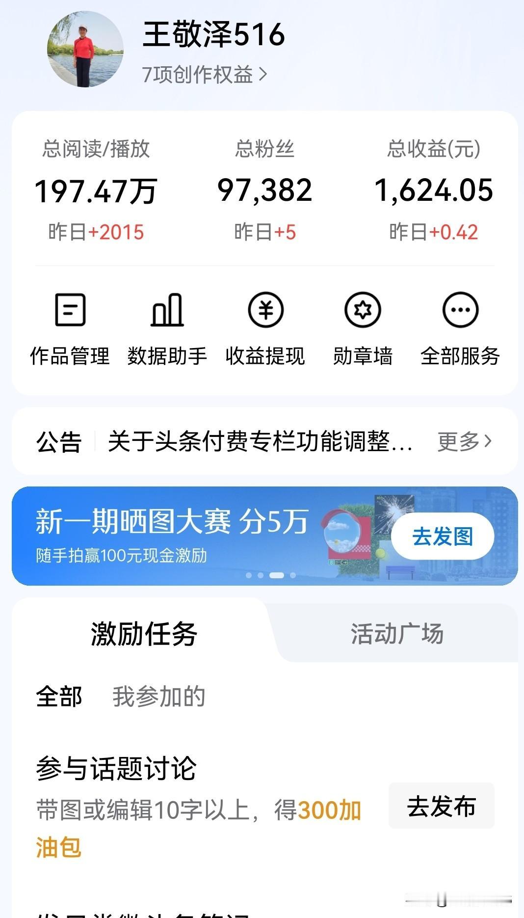我是头条一只小虾米。
我2023年9月开始写的，到现在两年半，文章微头条加起来不