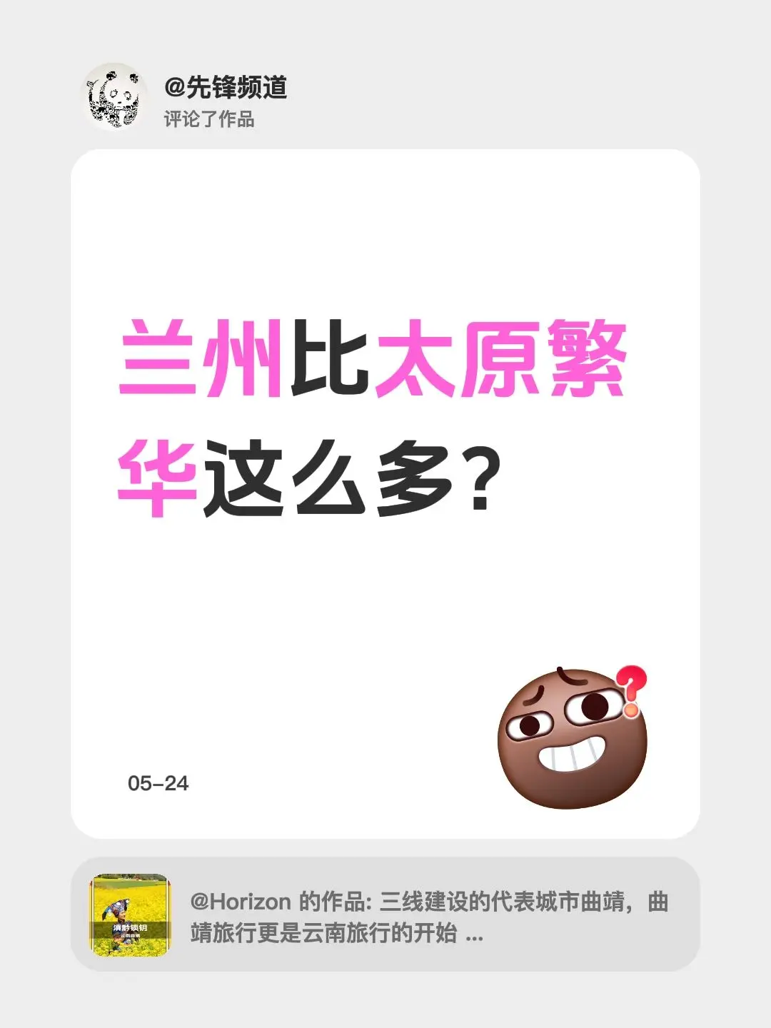 为什么感觉兰州比太原繁华多了？我评论了 的作品： 兰州比太原繁华这么多？