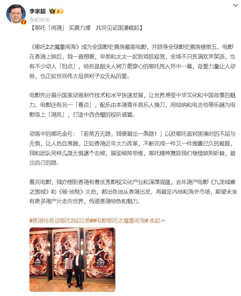 香港特首谈哪吒2观后感 香港现任特首李家超分享看《哪吒2》的感受：“哪吒面对困境