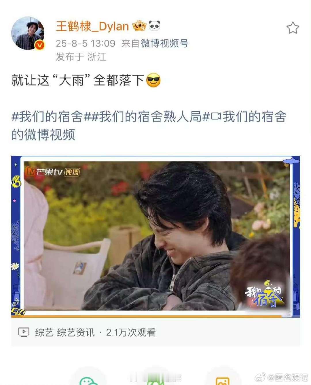 王鹤棣就让这大雨全都落下我们的宿舍从清唱到玩梗呼应歌词，王鹤棣和《就让这大雨全都