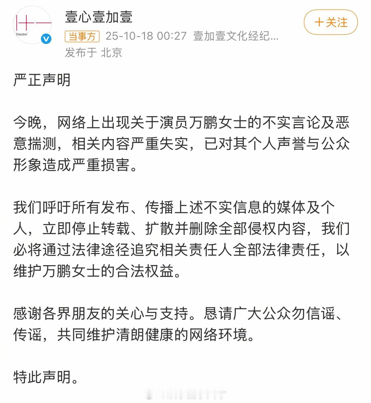 张慧贤 万鹏当小三当惯了是吧万鹏经纪公司发文辟谣了！速度非常之快！ ​​​