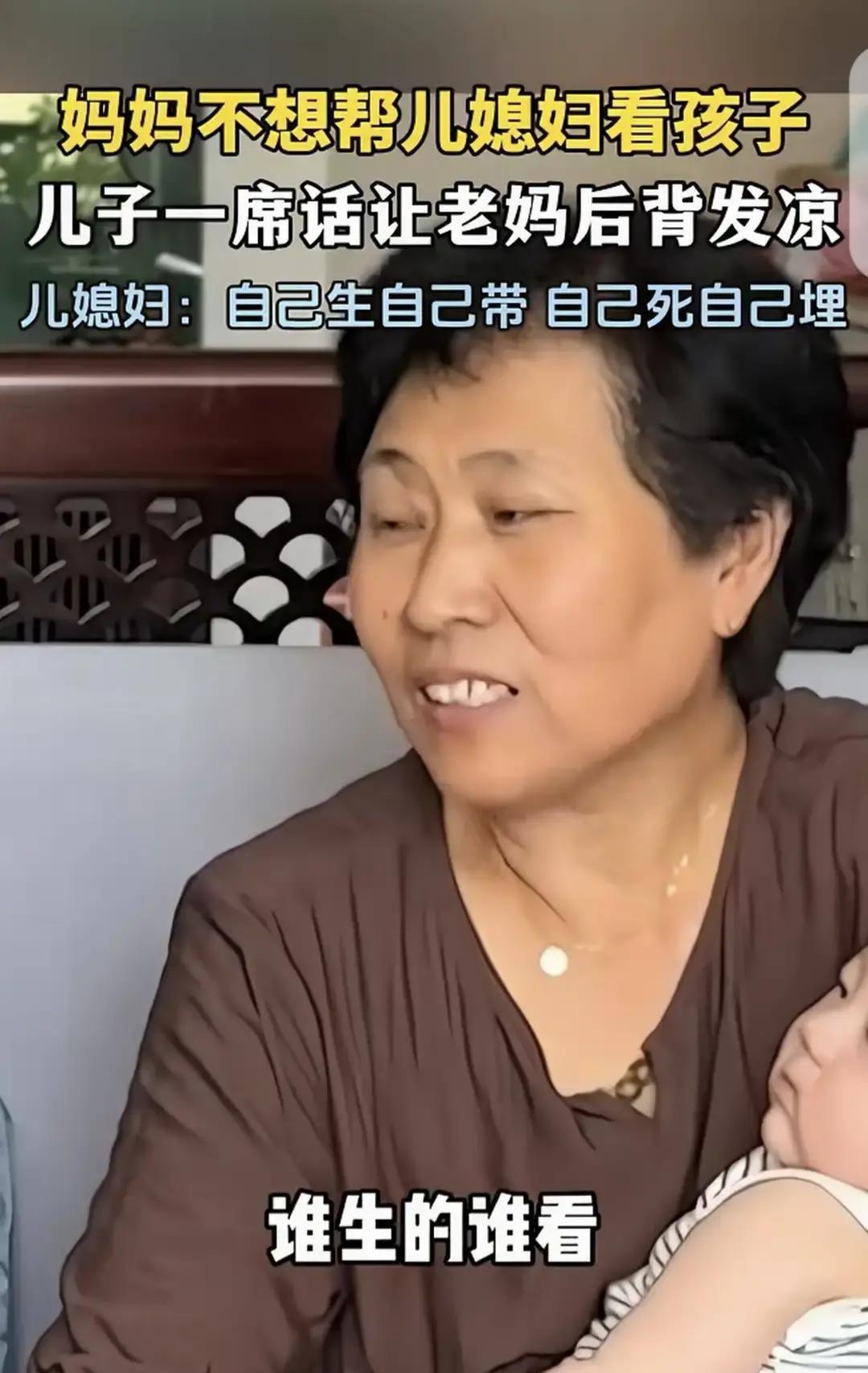 扎心了！河北，一女子不想帮儿媳带孩子，让儿子转告一声：谁生的谁带，我没这个义务，