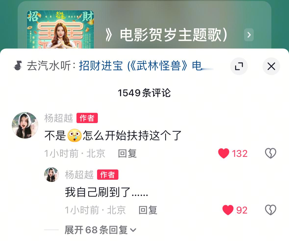 招财进宝突然上线汽水音乐，这把推流把杨超越都刷出来了[笑cry][笑cry][笑
