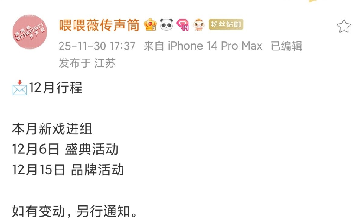 田曦薇12月份行程田曦薇将进组嫁金钗 田曦薇将进组嫁金钗啦 