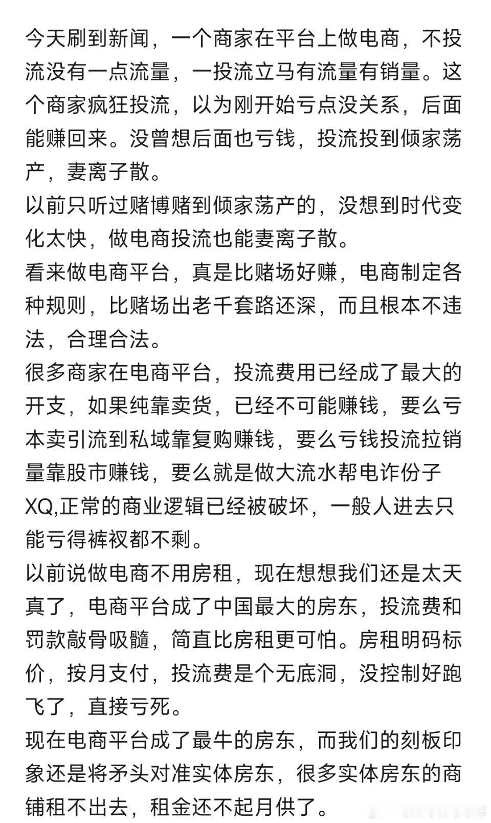 买流量快跟赌博一样了？ ​​​