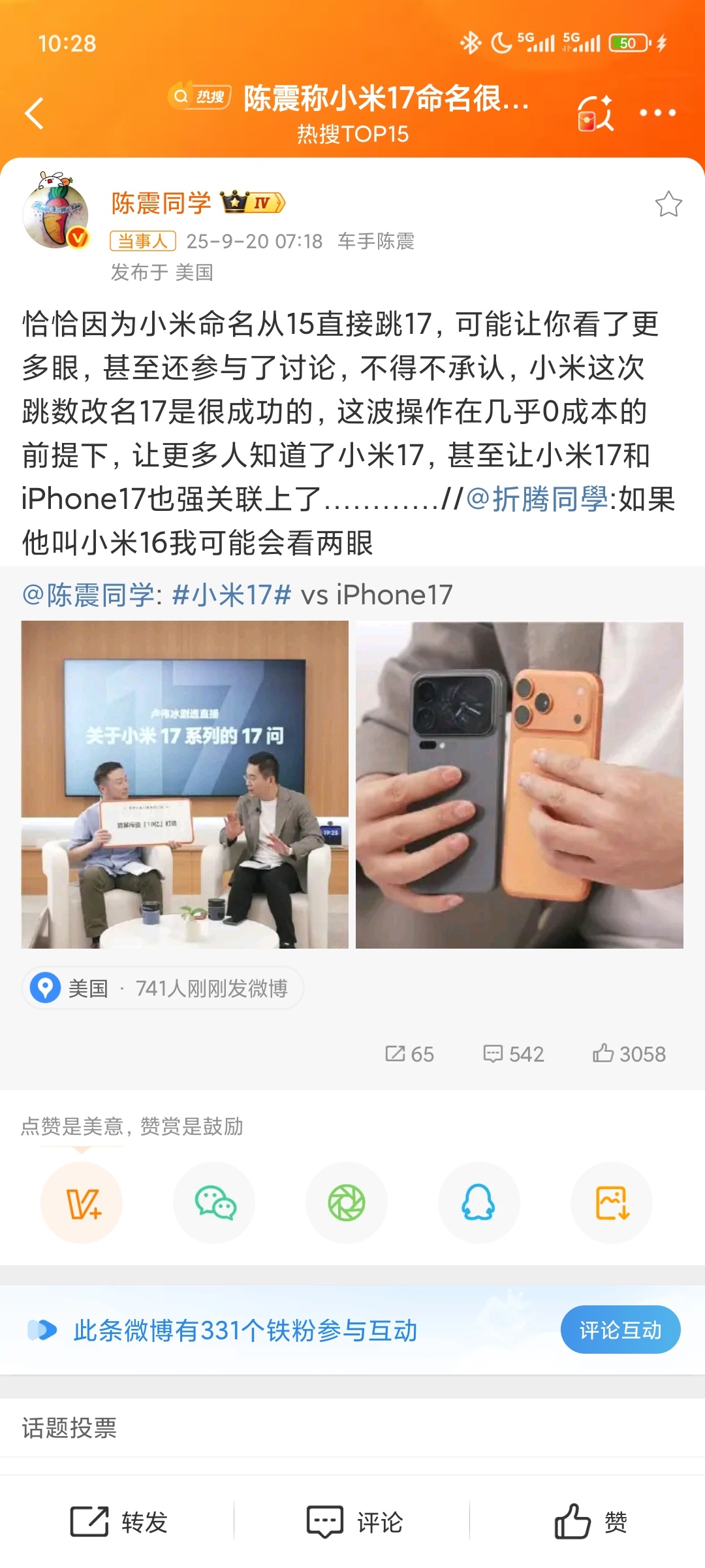 #陈震称小米17命名很成功# 陈震还是很认可小米的，无论是手机还是汽车。[二哈]