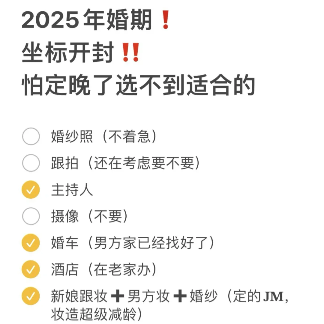 2025年婚期❗️开封❗️怕定晚了选不到合适的‼️