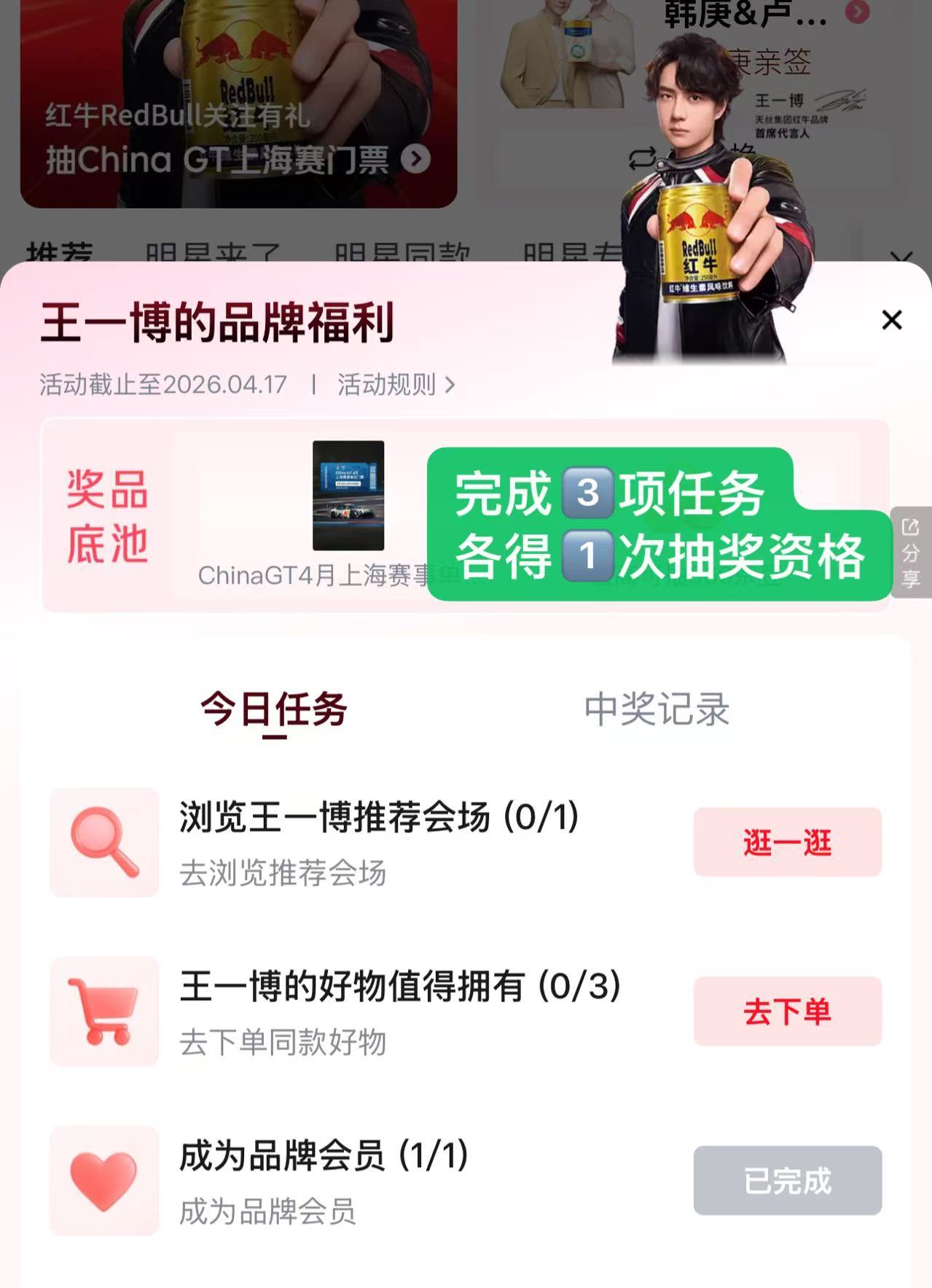 红牛京东活动抽106张4月上赛门票（18/19日随机出）1️⃣加入会员获得1次次