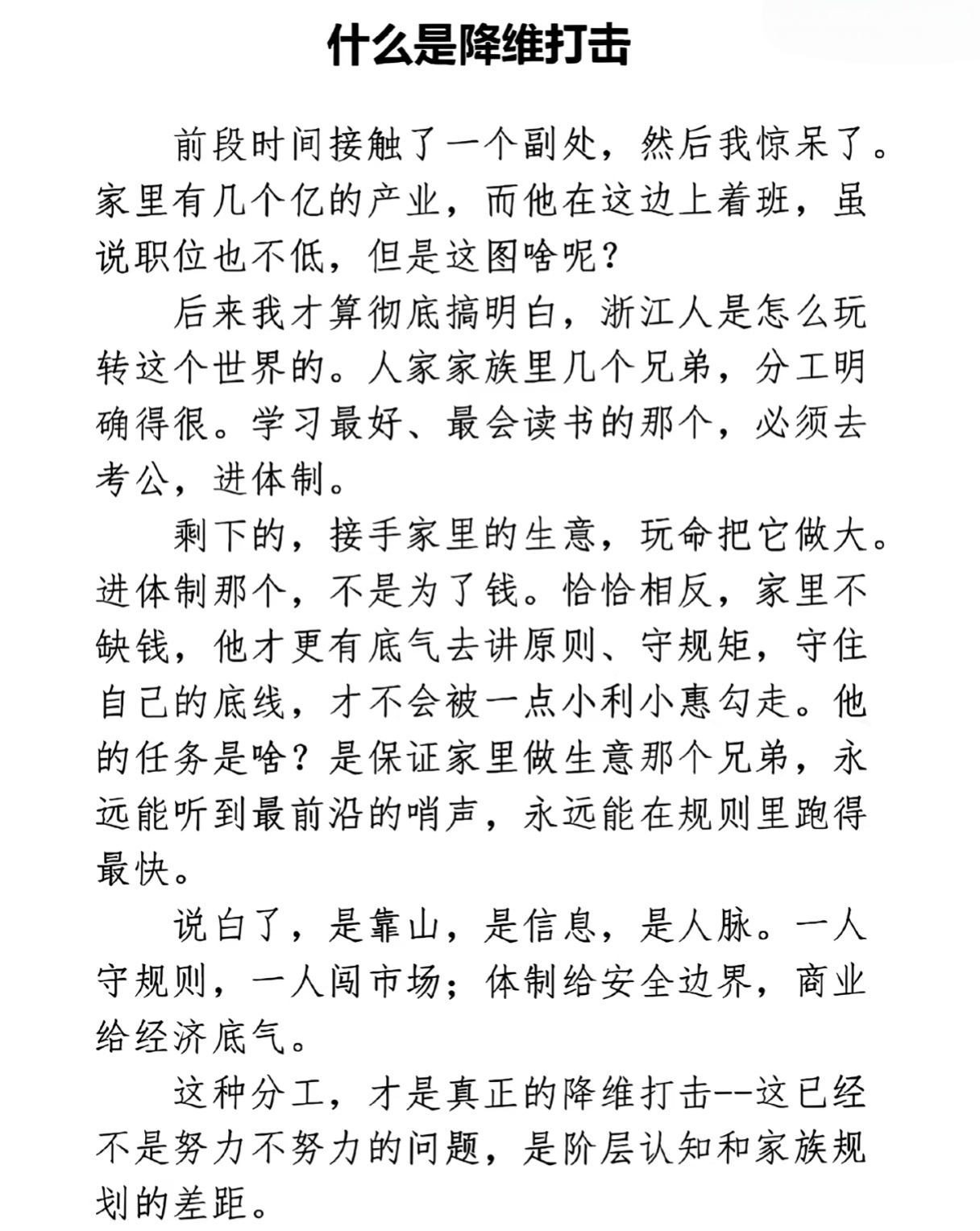 什么是降维打击？ 