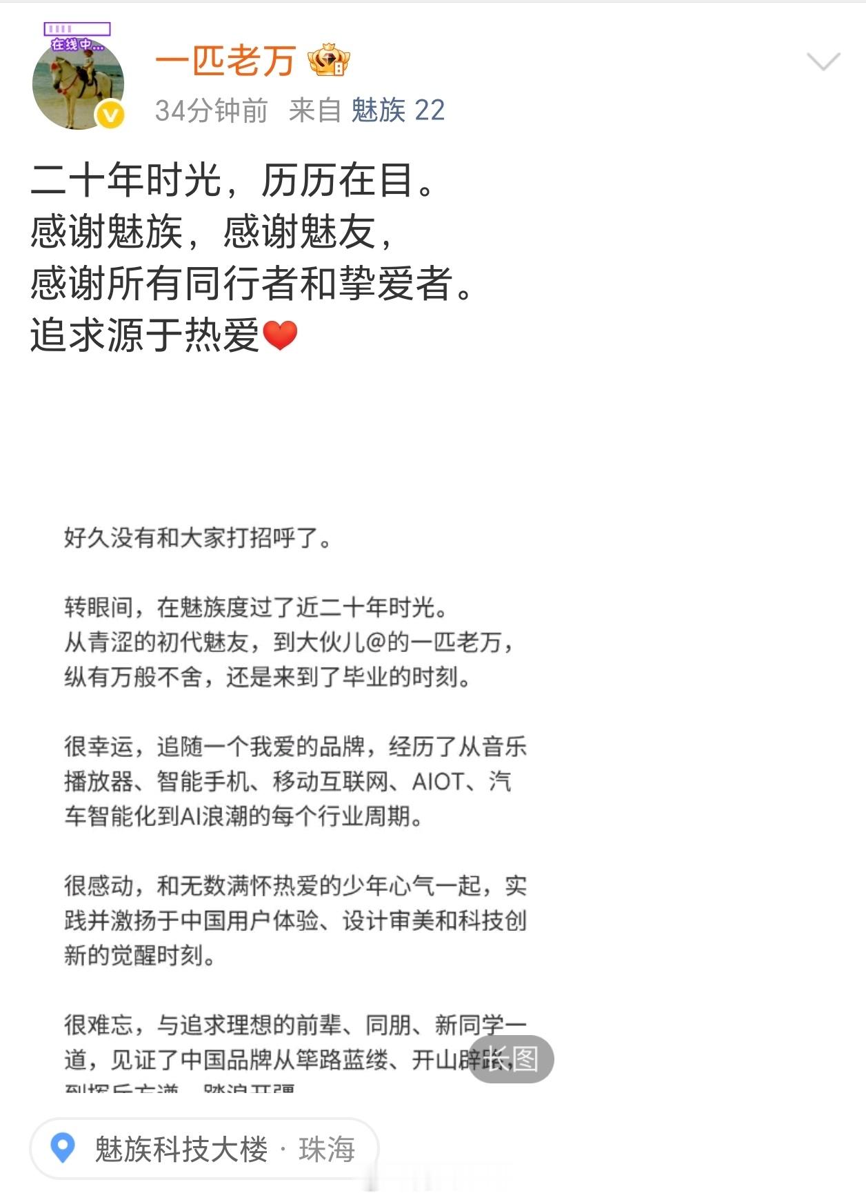 朋友们，一匹老万离职了，不过同时也开启了他的创业之路，新公司名字叫“追求源于热爱