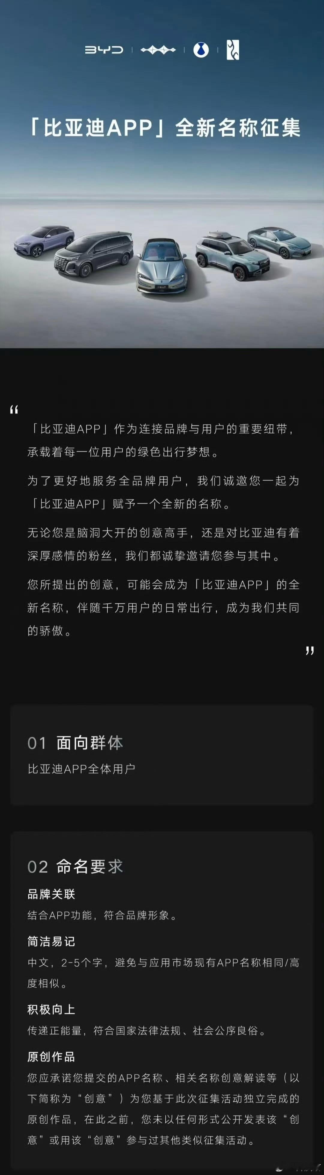 比亚迪APP全新名称征集比亚迪智行[柯基] ​​​